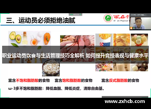 职业运动员饮食与生活管理技巧全解析 如何提升竞技表现与健康水平