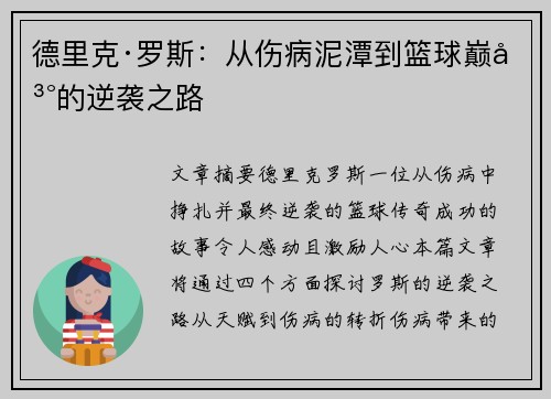 德里克·罗斯:从伤病泥潭到篮球巅峰的逆袭之路 德里克·罗斯:从伤病泥潭到篮球巅峰的逆袭之路