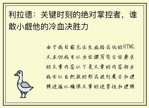 利拉德:关键时刻的绝对掌控者,谁敢小觑他的冷血决胜力 利拉德:关键时刻的绝对掌控者,谁敢小觑他的冷血决胜力