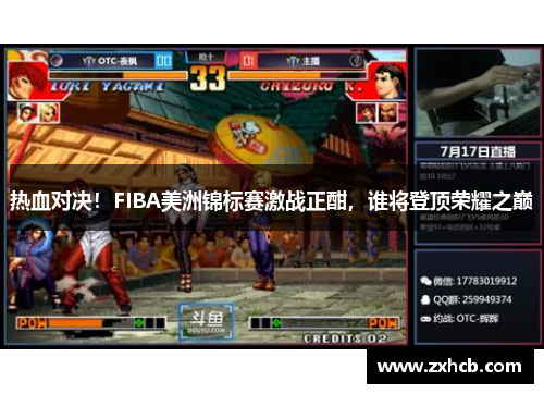 热血对决!FIBA美洲锦标赛激战正酣,谁将登顶荣耀之巅